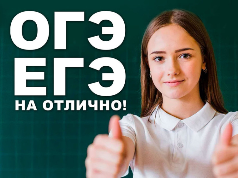 Курсы подготовки к итоговой государственной аттестации в формате ОГЭ и ЕГЭ.