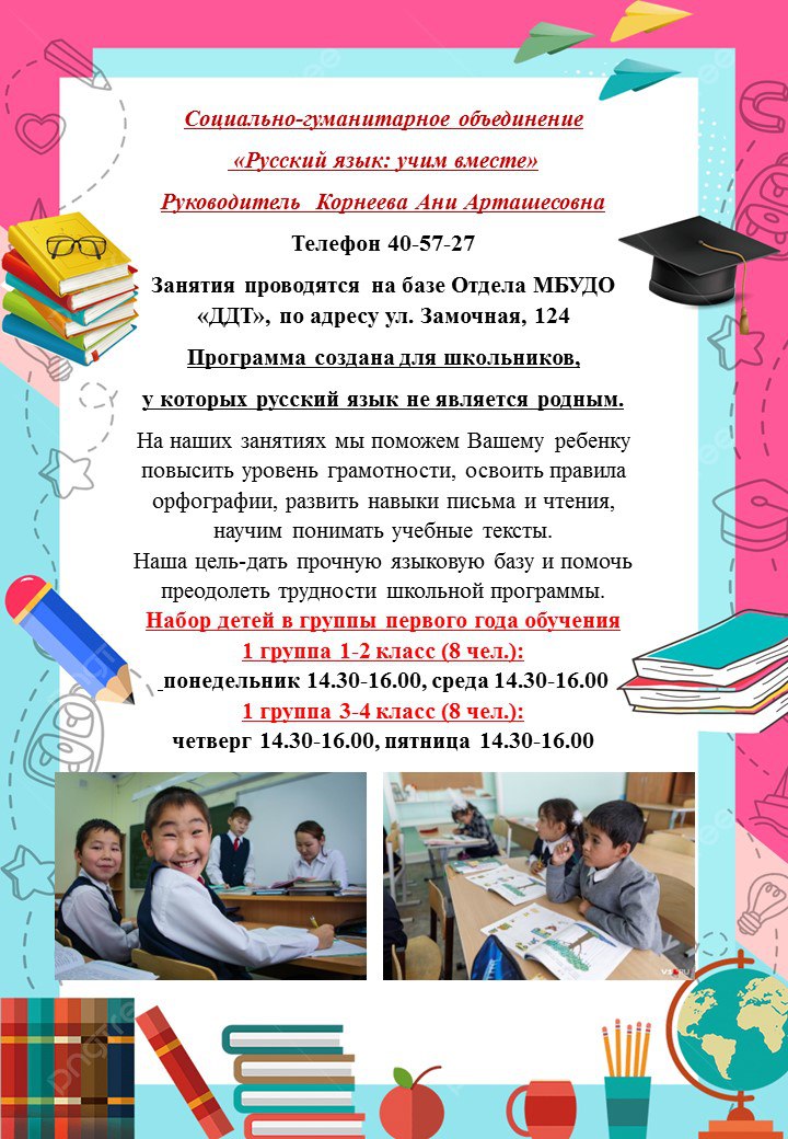 "Русский язык: учим вместе".