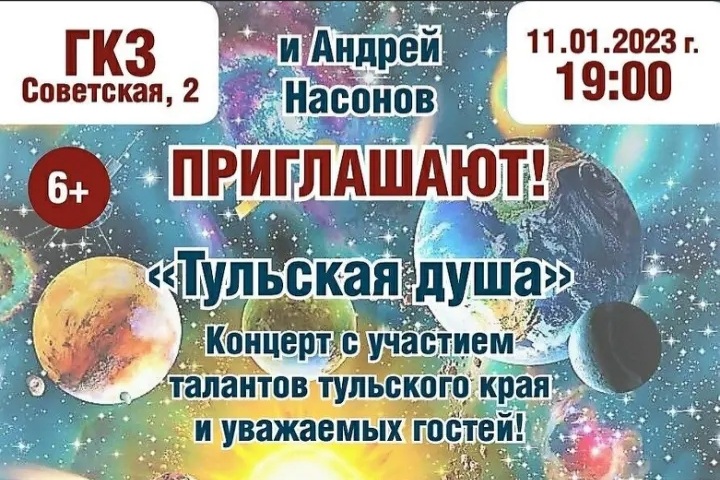 13 открытый фестиваль- конкурс авторской песни «Тульская душа».