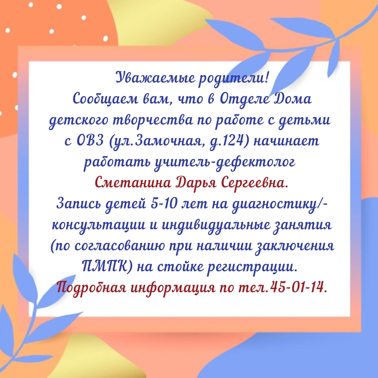 Работает учитель-дефектолог.