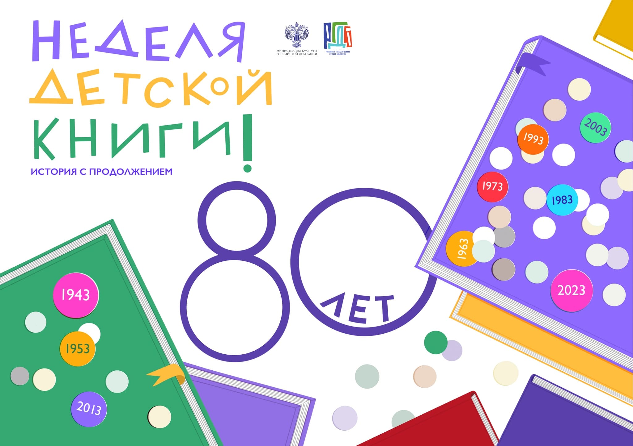 Неделя детской книги-2023: В гости к Сергею Михалкову.